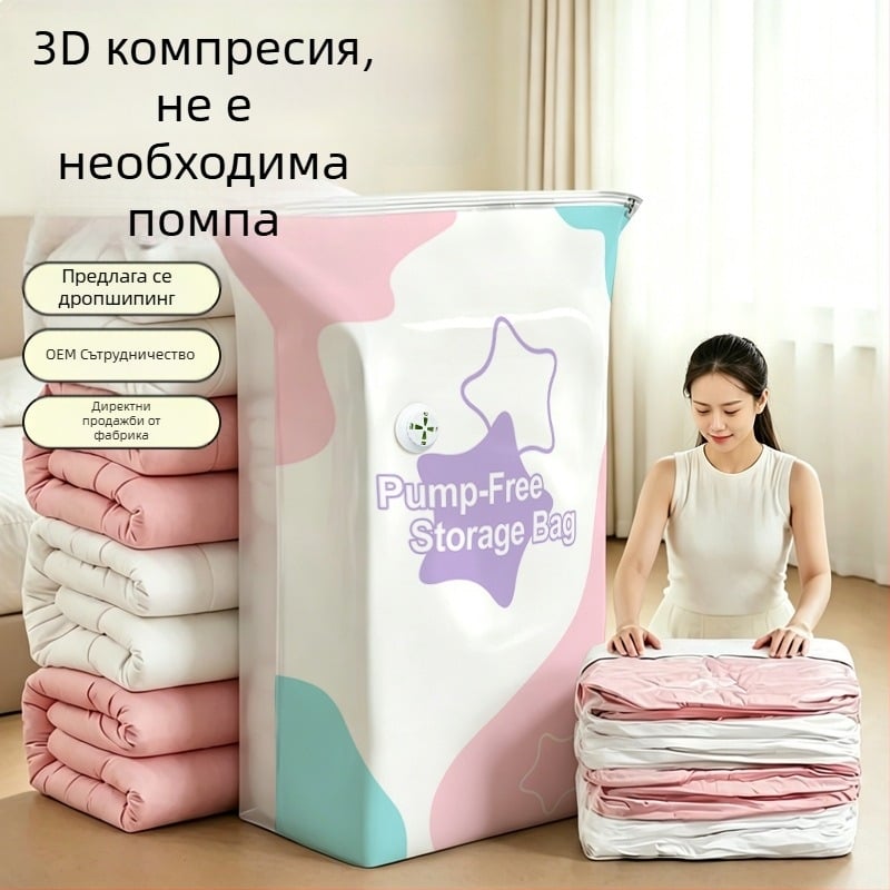 Безпомпена 3D вакуумна компресионна чанта за завивки и дрехи, голям капацитет
