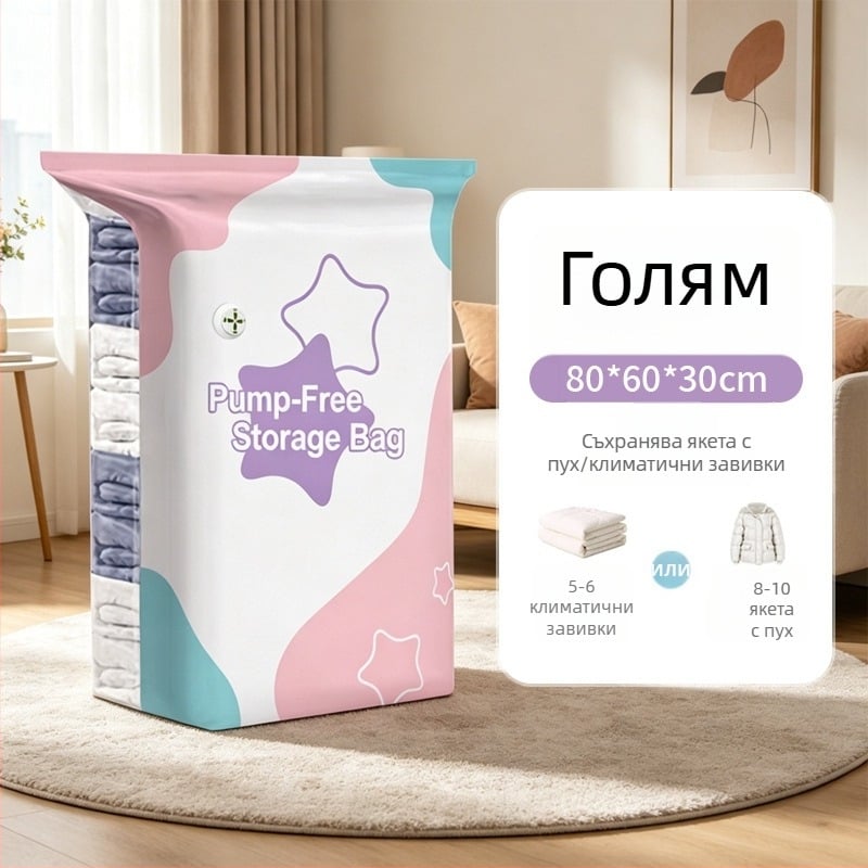 Безпомпена 3D вакуумна компресионна чанта за завивки и дрехи, голям капацитет