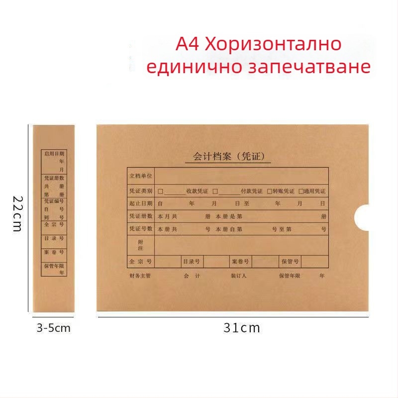 Кутия за счетоводни документи от безкиселна хартия, голям капацитет, А4 размер