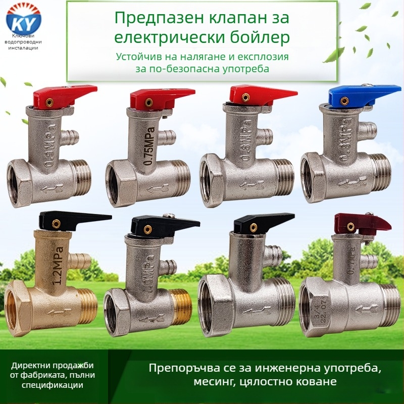 Комплект медни удебелени безопасни клапани за домашни електрически бойлери: редуциращ клапан за налягането, клапан за облекчаване на налягането и проверителен клапан (4/6 размера връзки)