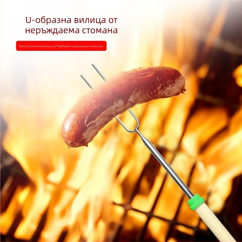 Неръждаема стомана, U-образена вилка за барбекю с дървена дръжка, телескопична външна вилка за грил, шиш за маршмелоу и шашка за барбекю