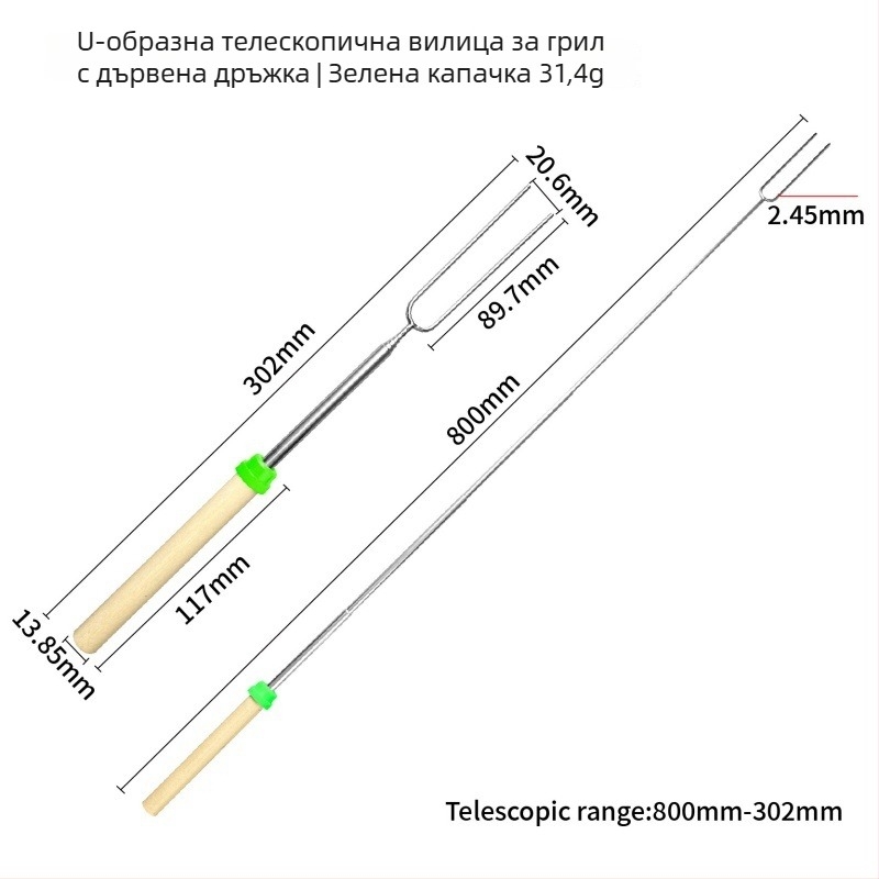 Неръждаема стомана, U-образена вилка за барбекю с дървена дръжка, телескопична външна вилка за грил, шиш за маршмелоу и шашка за барбекю
