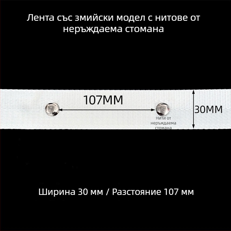 Змиеобразна завесна лента с неръждаеми пирони, подсилена високоустойчива тел, комплект за завеси със аксесоари в змиев модел, завеса с водни вълни, персонализирана S‑лента за завеси