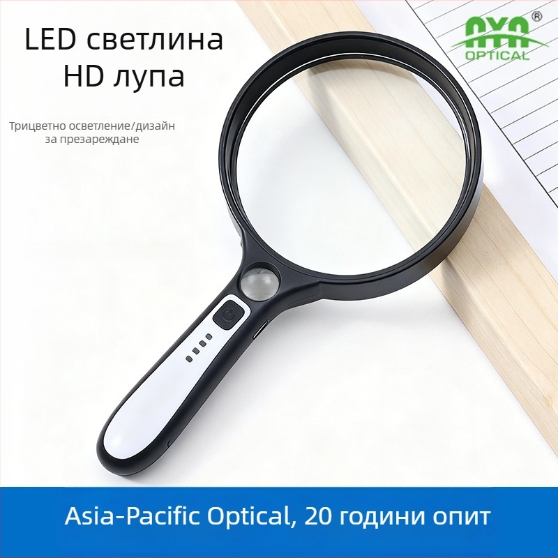 10x лупа с висока резолюция, ръчна лупа с LED осветление за четене и прецизна инспекция
