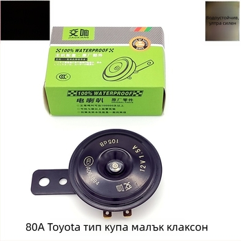 12V симфоничен клаксън за мотоциклет с медна намотка и диафрагма от манганова стомана