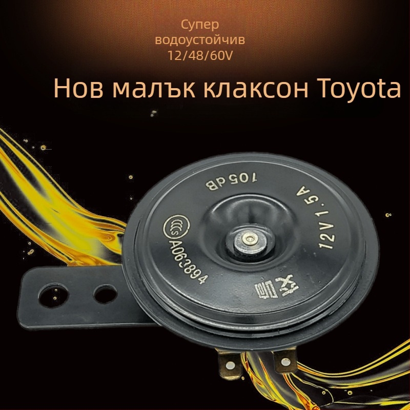 12V симфоничен клаксън за мотоциклет с медна намотка и диафрагма от манганова стомана