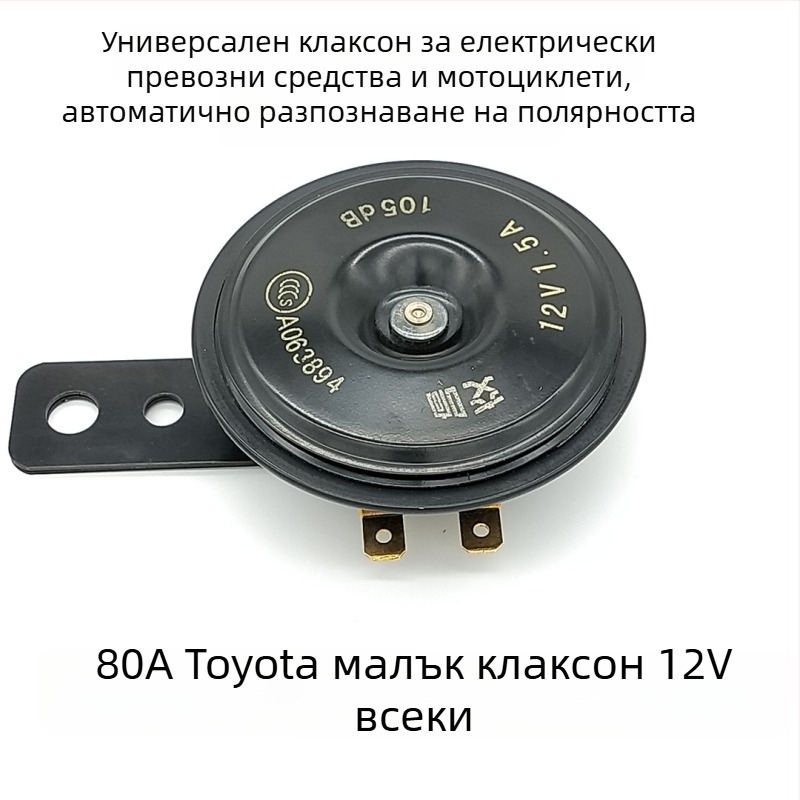12V симфоничен клаксън за мотоциклет с медна намотка и диафрагма от манганова стомана