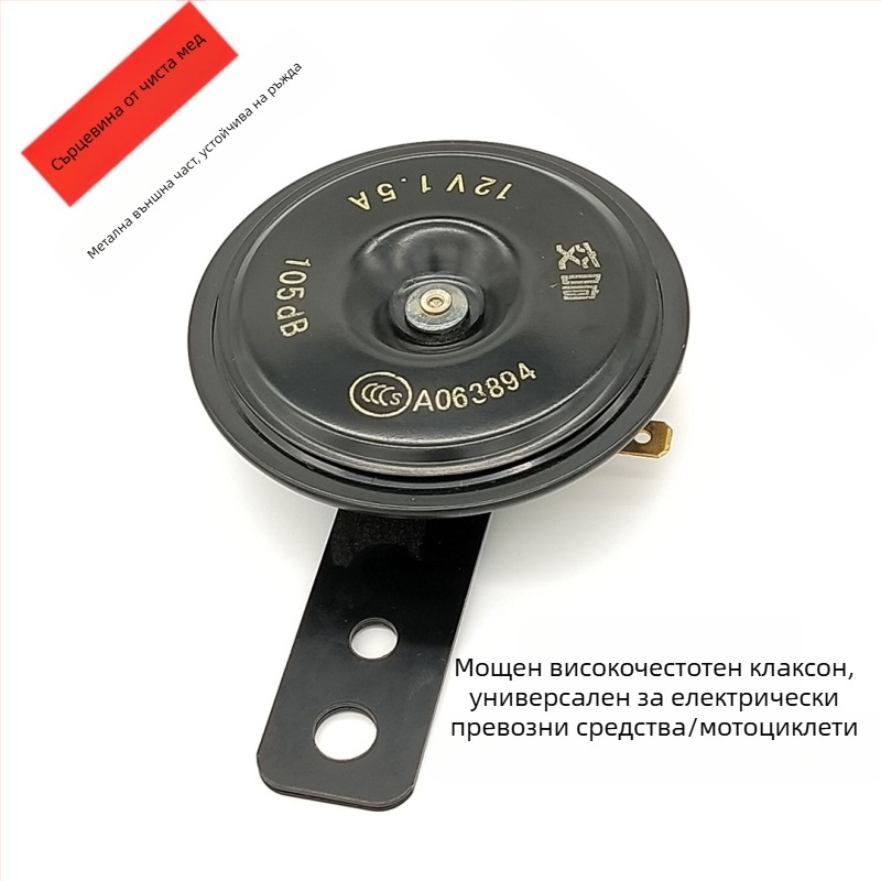 12V симфоничен клаксън за мотоциклет с медна намотка и диафрагма от манганова стомана