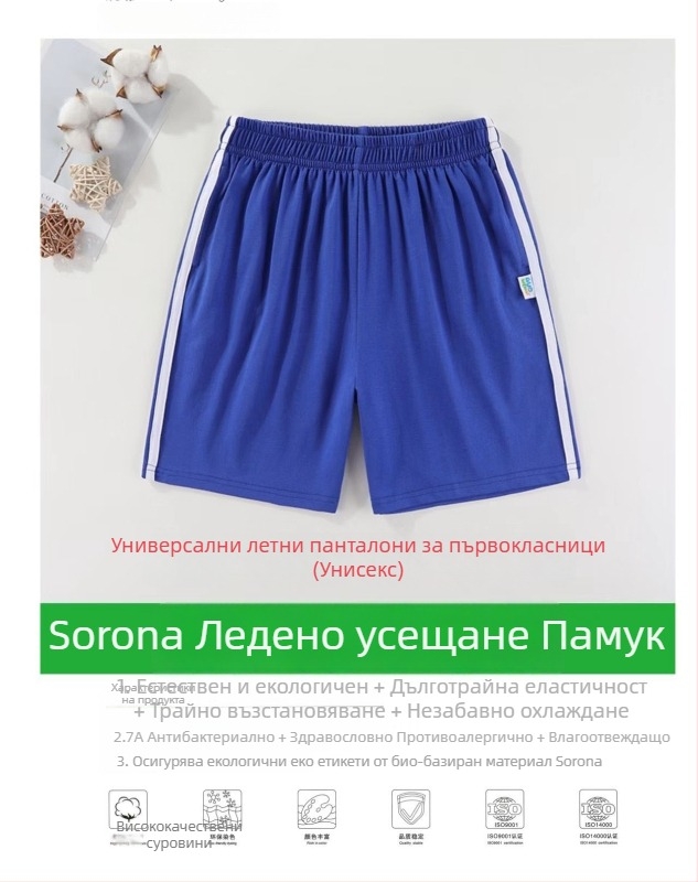 Лятна училищна униформа за началното училище, комплект с къс ръкав горнище и дълги панталони, Sorona тъкан