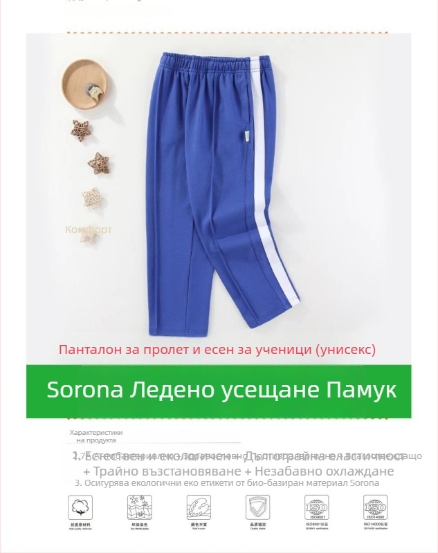 Лятна училищна униформа за началното училище, комплект с къс ръкав горнище и дълги панталони, Sorona тъкан