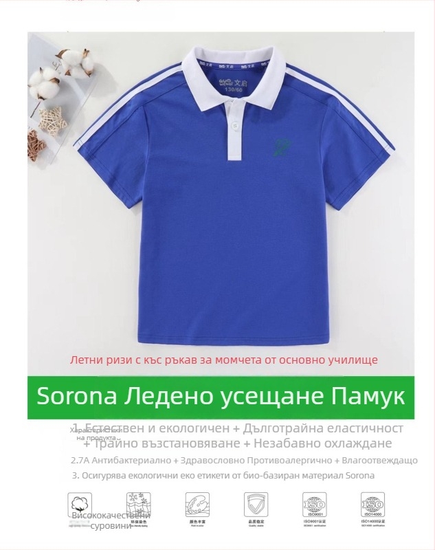 Лятна училищна униформа за началното училище, комплект с къс ръкав горнище и дълги панталони, Sorona тъкан