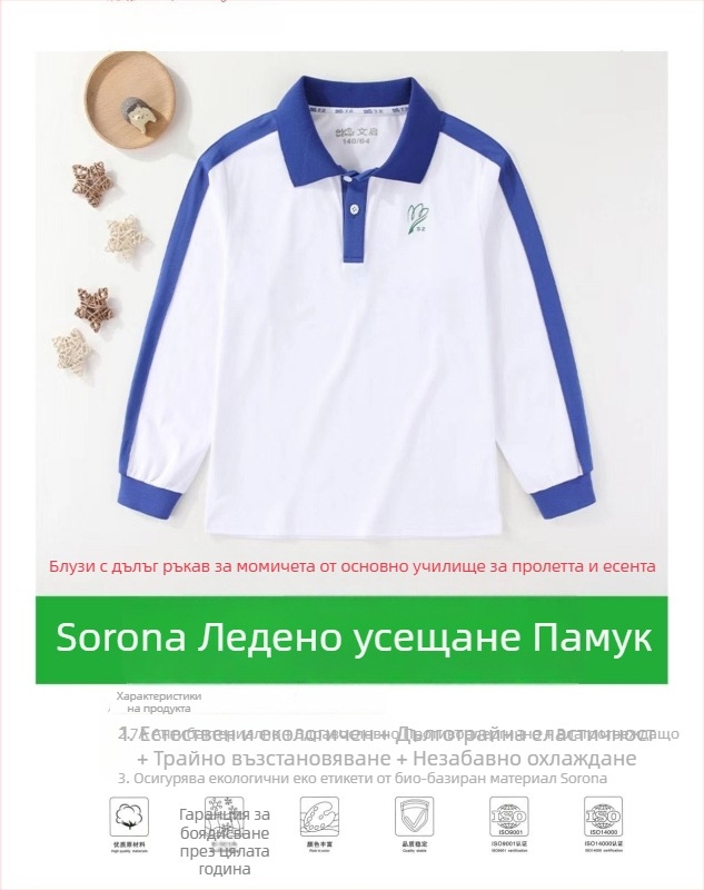 Лятна училищна униформа за началното училище, комплект с къс ръкав горнище и дълги панталони, Sorona тъкан
