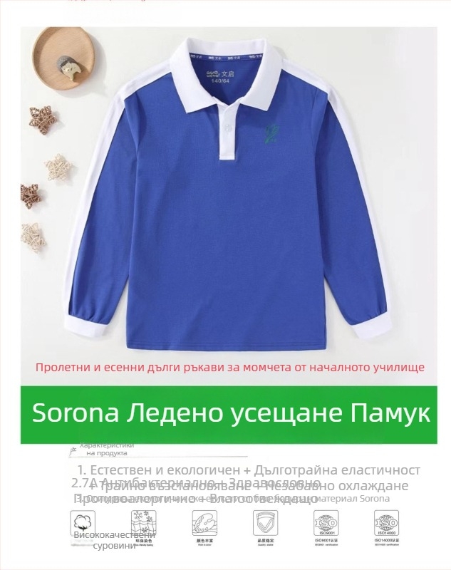 Лятна училищна униформа за началното училище, комплект с къс ръкав горнище и дълги панталони, Sorona тъкан