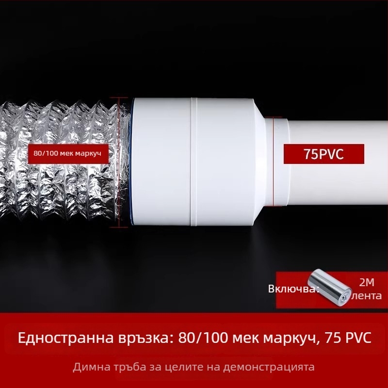 Двунасочен обратен клапан за банята за вентилационен канал PVC 75/110 – предотвратява обратно течение и миризми