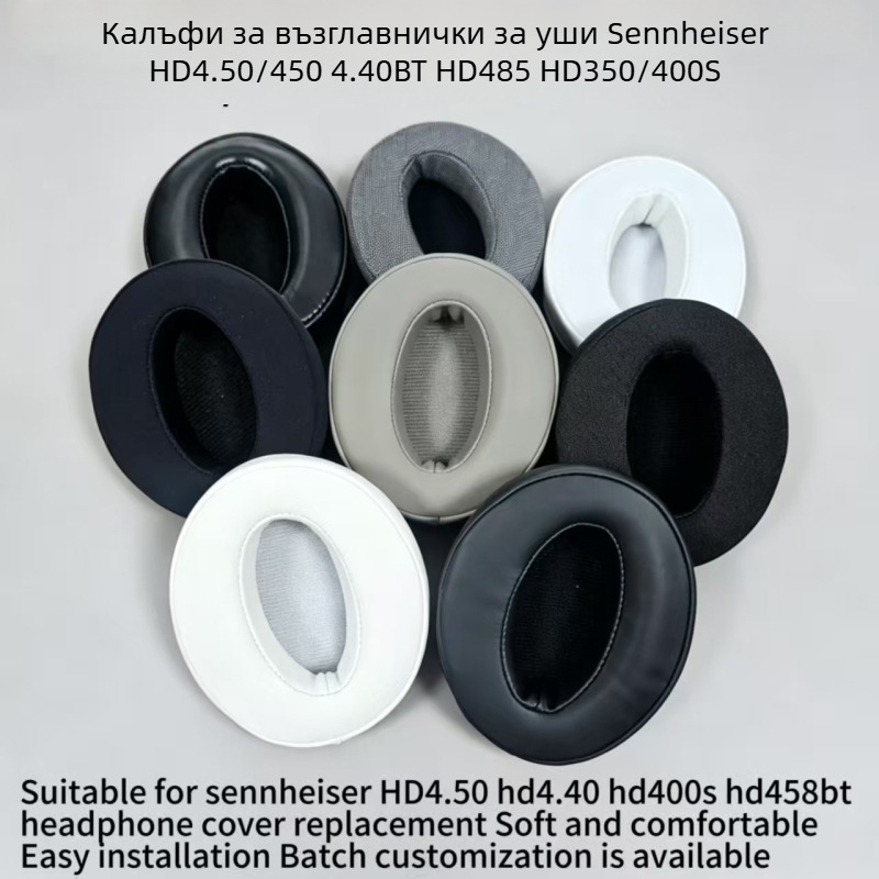 Калъфи и възглавнички за уши от пяна за слушалки Sennheiser HD4.50/450, 4.40BT, HD485, HD350/400S