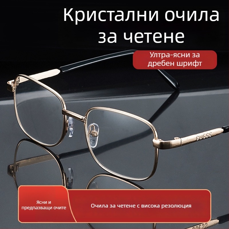 Очила за четене с висока яснота, лещи от кристално стъкло, сгъваеми и преносими.