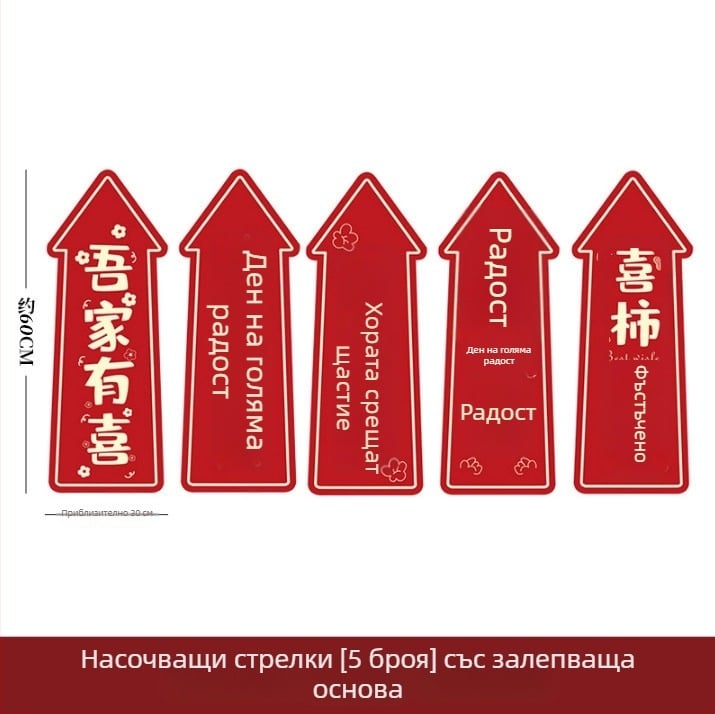 Сватбени фотореквизити: ръчно държани KT табелки за фотосесия, указател за сватбен арка и табелки с надпис Щастие за булката и шаферките