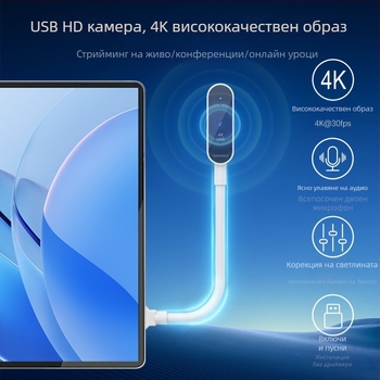 USB камера за живо стрийминг за компютър за домашна употреба, съвместима с лаптоп и настолен компютър, USB кабел, 4K видеокамера за видеоконференции