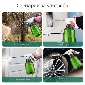 Електрическа пръскачка за градина и поливателна кана за почистване и поливане