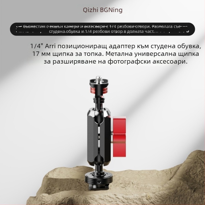 ZS54560-E91/4 ARRI позиционираща студена обувка, 17 мм универсална сферична глава за GoPro камери