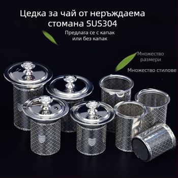 Филтър за чай от 304 неръждаема стомана за чайник, инфузор, класически модел