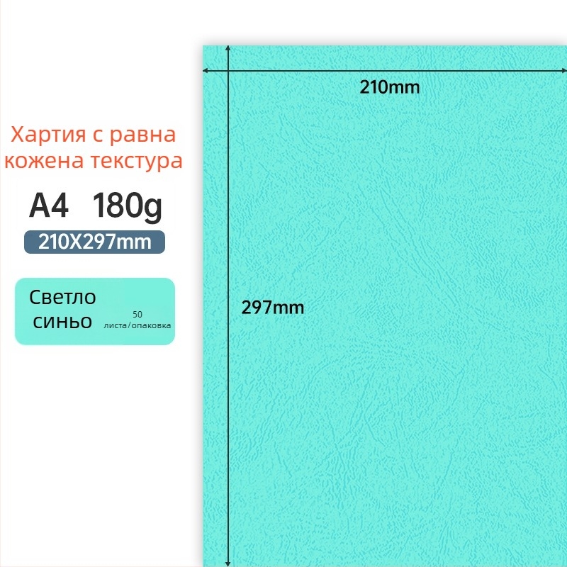 A4 180 g/m² текстурирана хартия за подвързване – обложки за договори и тендери