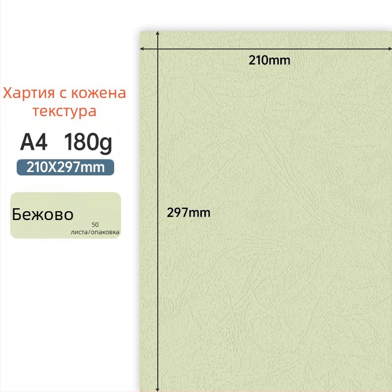 A4 180 g/m² текстурирана хартия за подвързване – обложки за договори и тендери