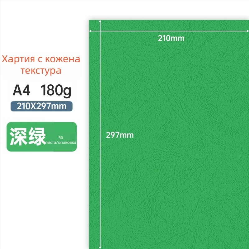 A4 180 g/m² текстурирана хартия за подвързване – обложки за договори и тендери