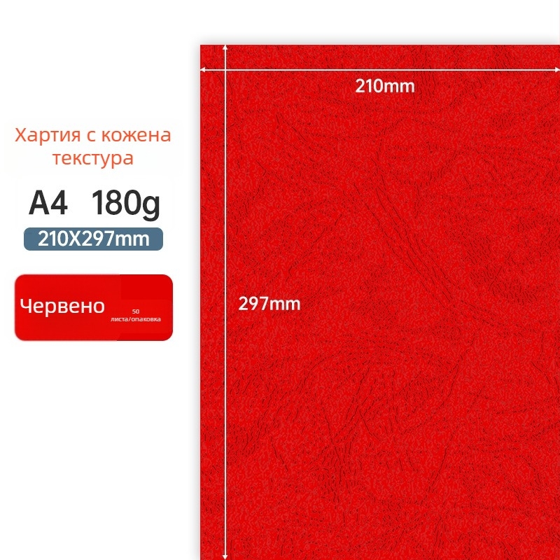 A4 180 g/m² текстурирана хартия за подвързване – обложки за договори и тендери