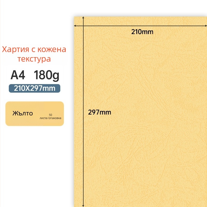 A4 180 g/m² текстурирана хартия за подвързване – обложки за договори и тендери