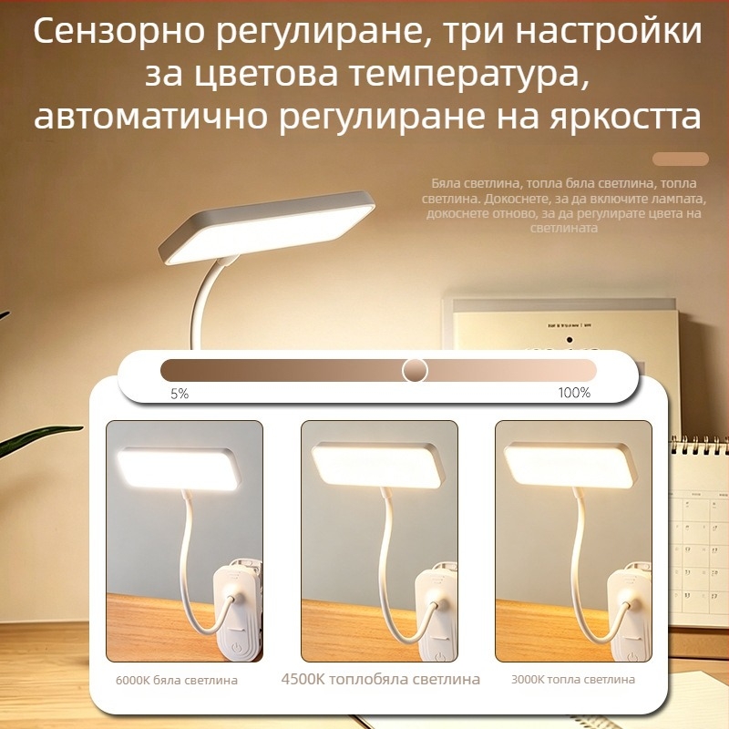 LED лампа за учене със щипка, защита на очите, нощна лампа за студентско общежитие