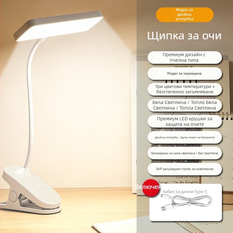 LED лампа за учене със щипка, защита на очите, нощна лампа за студентско общежитие