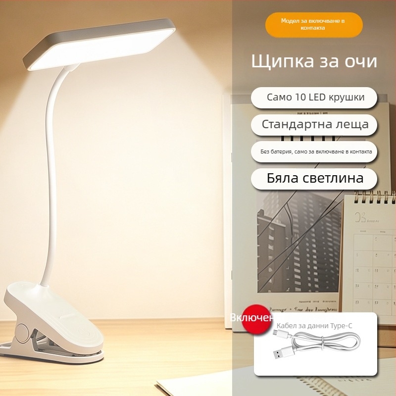 LED лампа за учене със щипка, защита на очите, нощна лампа за студентско общежитие