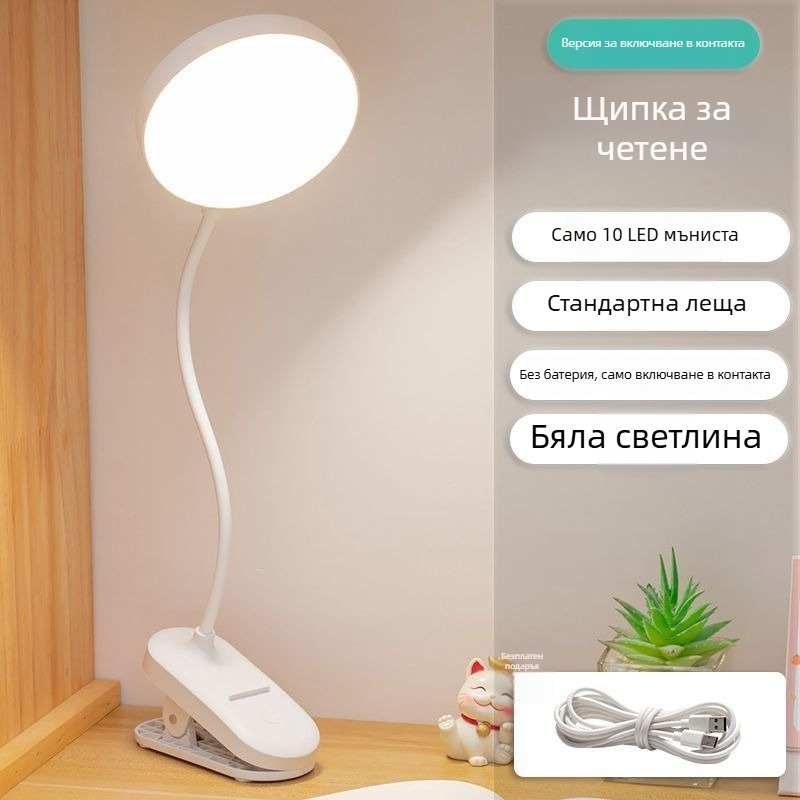 LED лампа за учене със щипка, защита на очите, нощна лампа за студентско общежитие