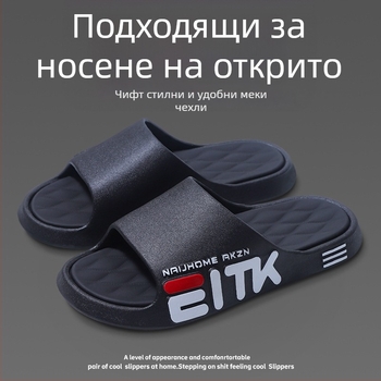 Мъжки джапанки за вкъщи и навън, антихлъзгаща подметка и мека подметка