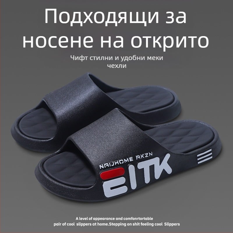 Мъжки джапанки за вкъщи и навън, антихлъзгаща подметка и мека подметка