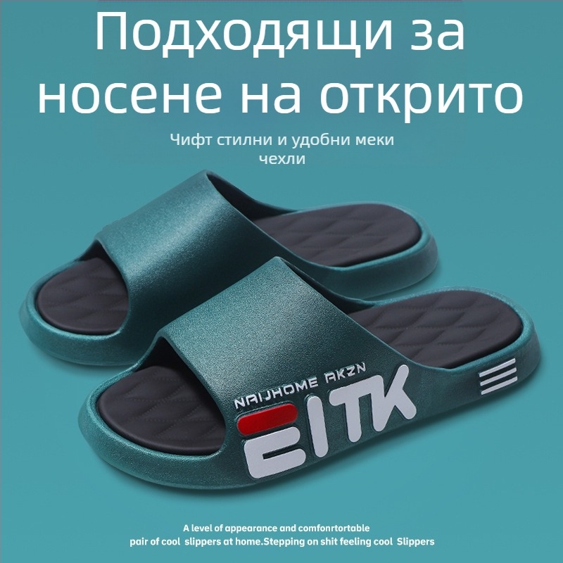 Мъжки джапанки за вкъщи и навън, антихлъзгаща подметка и мека подметка