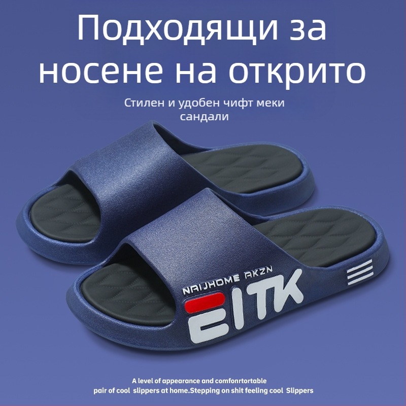 Мъжки джапанки за вкъщи и навън, антихлъзгаща подметка и мека подметка