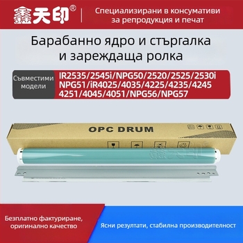 Canon IR2520: барабанно ядро, скрепер, заряден вал, NPG51, тонер касета G50
