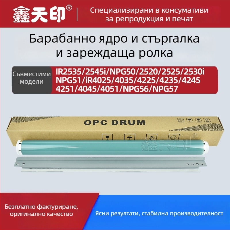 Canon IR2520: барабанно ядро, скрепер, заряден вал, NPG51, тонер касета G50