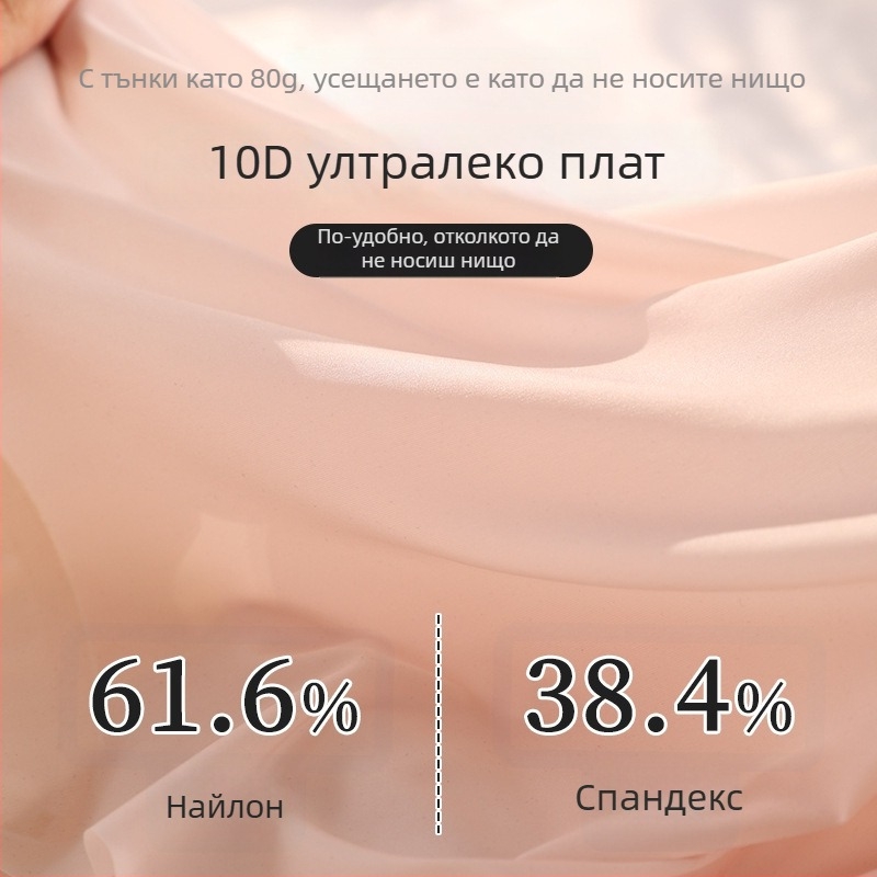 Plus-size дамско бельо, 10D Ice Silk, средно повдигната талия, антибактериално, контрол на корема, дишащо, невидимо под дрехите, леко и тънко