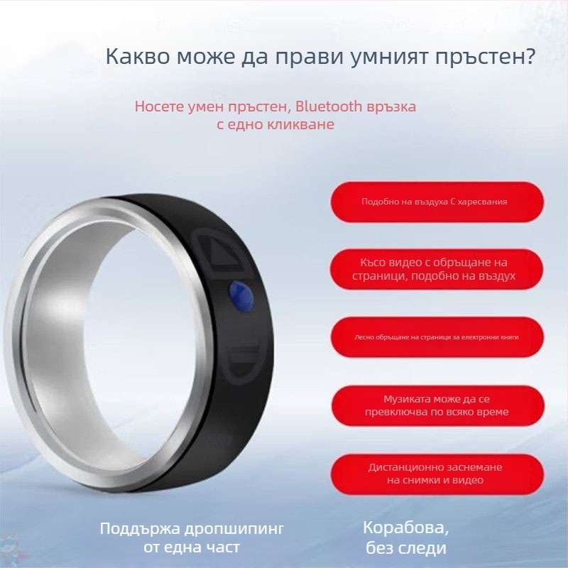 Нов смарт пръстен със Bluetooth селфи функция, безжично управление на видеото и превъртане на страници за електронни книги