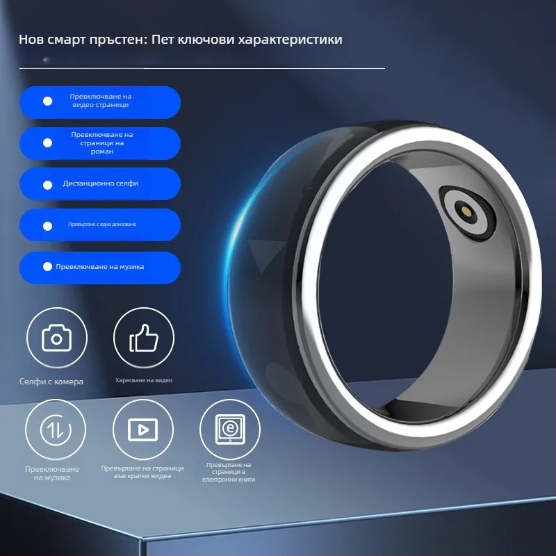Нов смарт пръстен със Bluetooth селфи функция, безжично управление на видеото и превъртане на страници за електронни книги