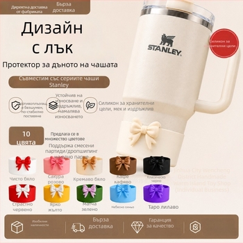 Силиконов долен протектор за бутилка Stanley, аксесоар за вода, антихлъзгащ, тих, износоустойчив