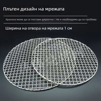 Голям барбекю мрежа за въглища, еднократна и без почистване, корейски стил кръгла решетка за барбекю и варене на чай