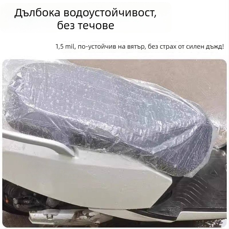 Еднократен пластмасов калъф за седалка за електрически велосипеди и мотори; водоустойчив и дъждоустойчив; универсална прахозащитна покривка за всички сезони.