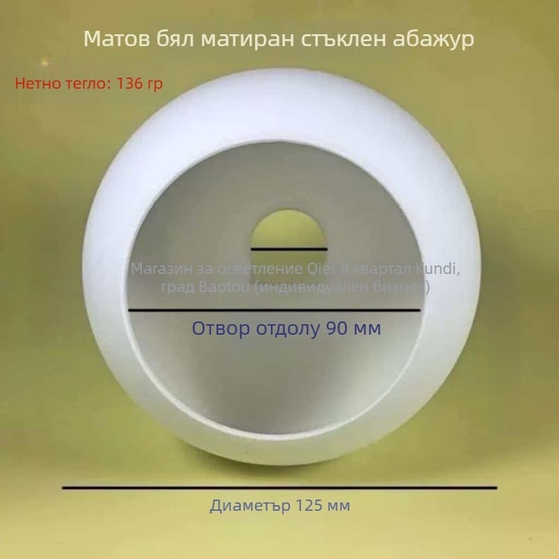 Стъклен абажур с кръгли отвори отгоре и отдолу, бял матиран корпус за дневна стая