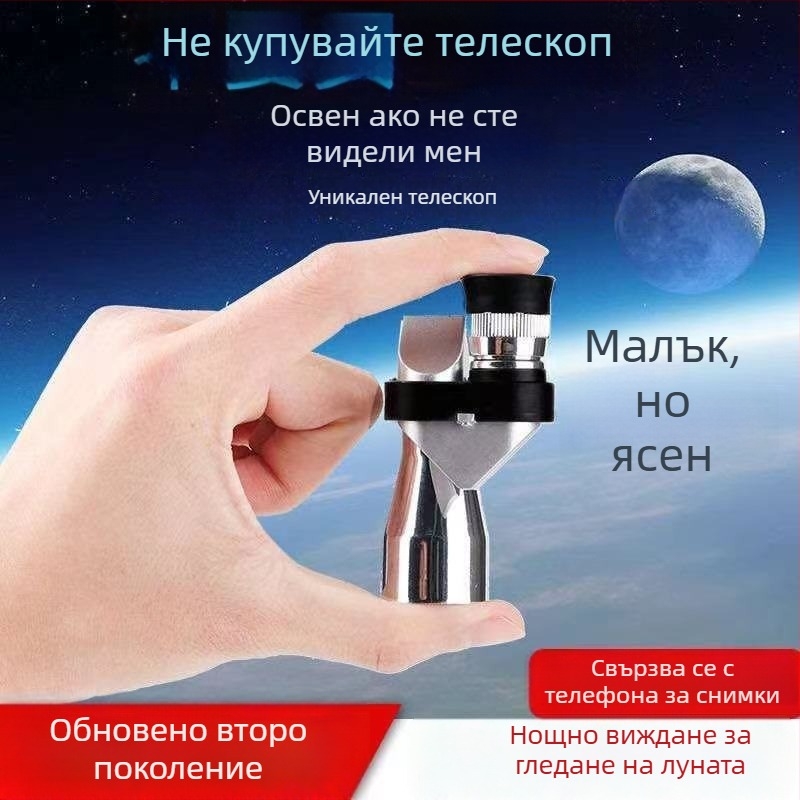 Монокулярен телескоп с HD нощно виждане, съвместим със камерата на смартфона, компактен за открити концерти