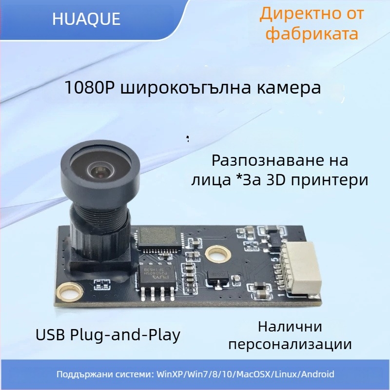 USB камера модул без драйвери с AI визия за Raspberry Pi – 1080p, 2MP, 30fps, USB интерфейс, съвместим с Linux/Windows/Android, всичко-в-едно рекламно дисплейно устройство