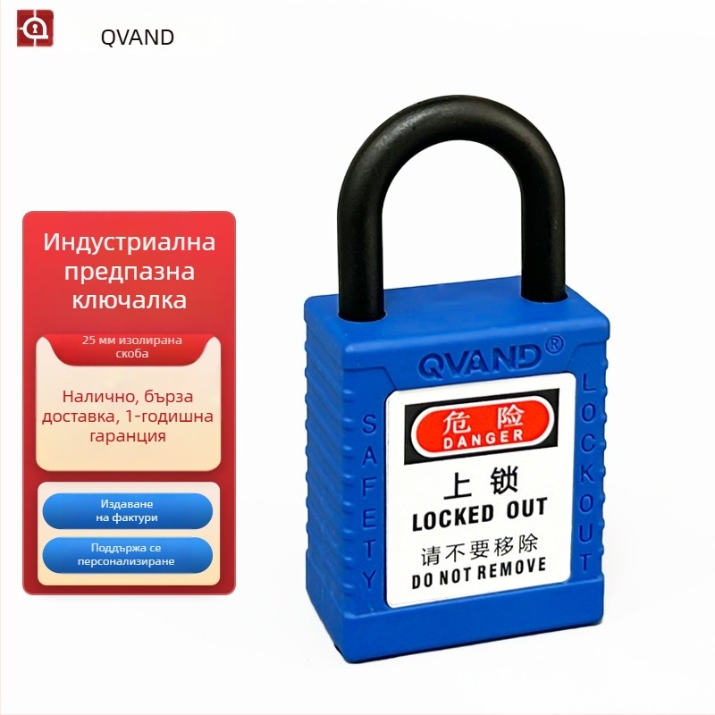 QVAND индустриален предпазен катинар, антимагнитен, взривозащитен, LOTO, изолиран пластмасов катинар, нейлон, 25 мм